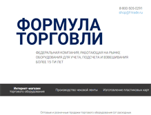Tablet Screenshot of f-trade.ru